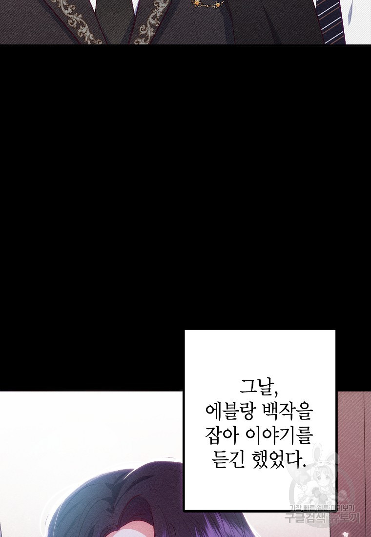 악마의 사랑을 받는 딸이래요 18화 5