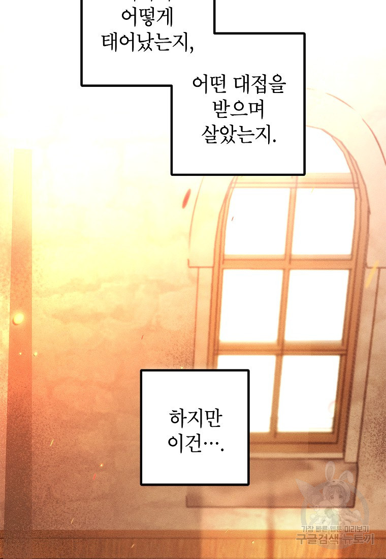 악마의 사랑을 받는 딸이래요 18화 7