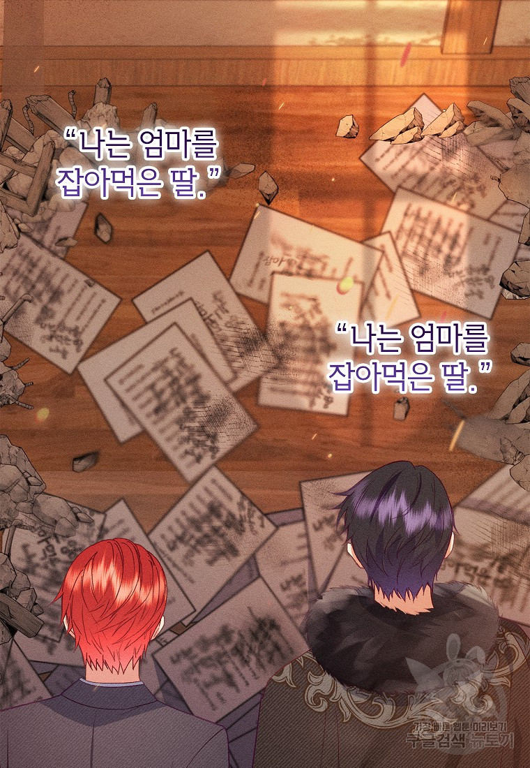 악마의 사랑을 받는 딸이래요 18화 8