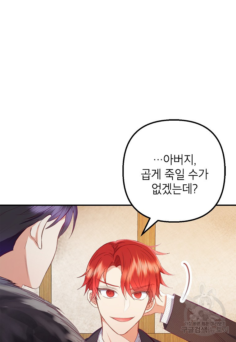 악마의 사랑을 받는 딸이래요 18화 10