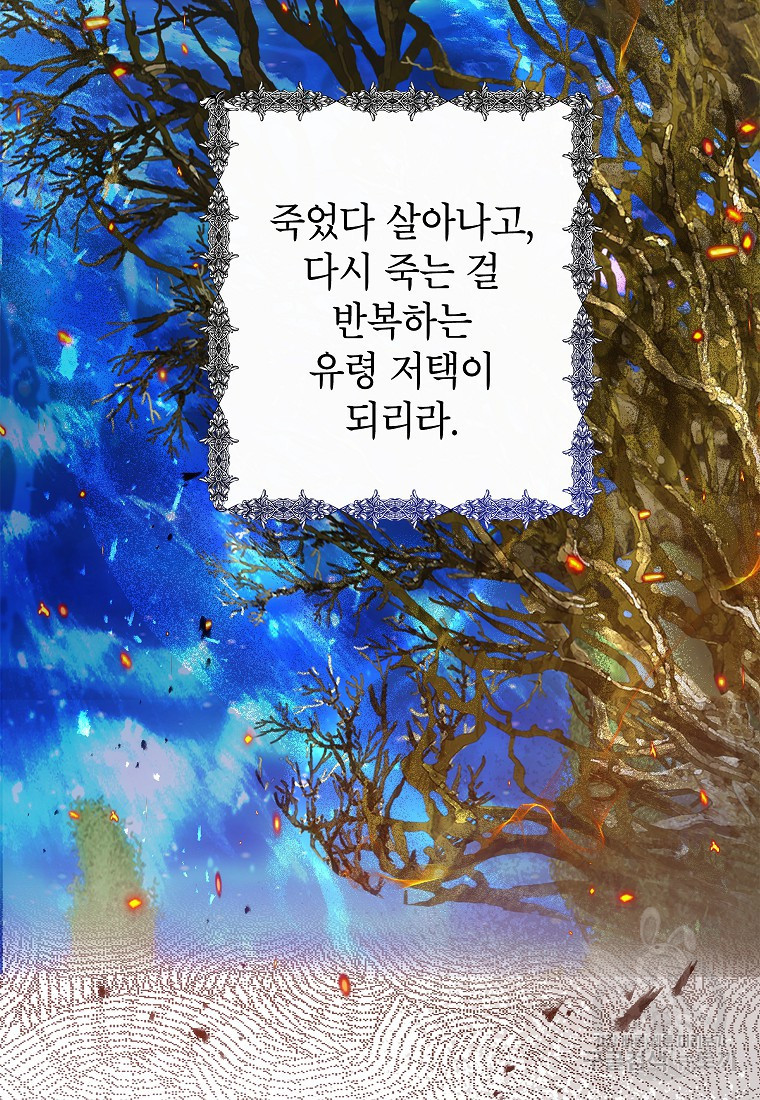 악마의 사랑을 받는 딸이래요 18화 16