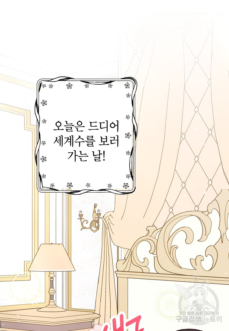 악마의 사랑을 받는 딸이래요 18화 20