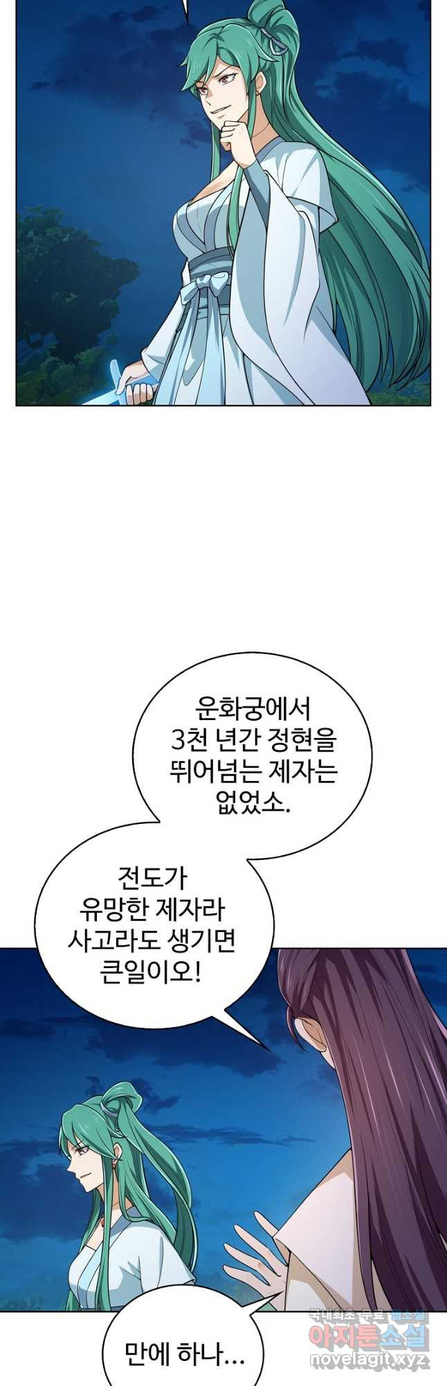 무법신선의 도시강림 118화 3