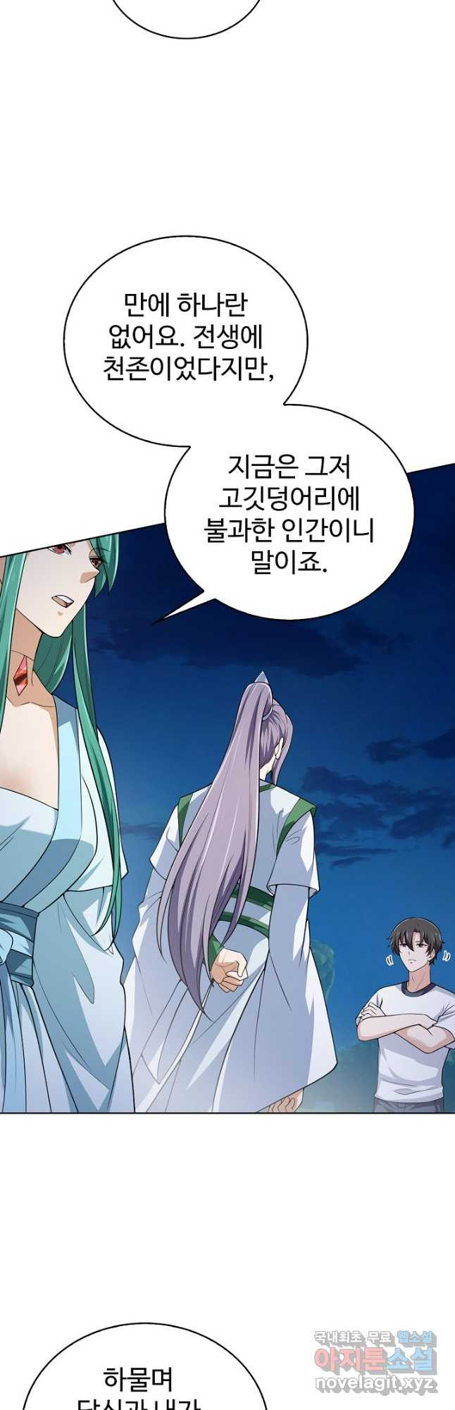 무법신선의 도시강림 118화 4