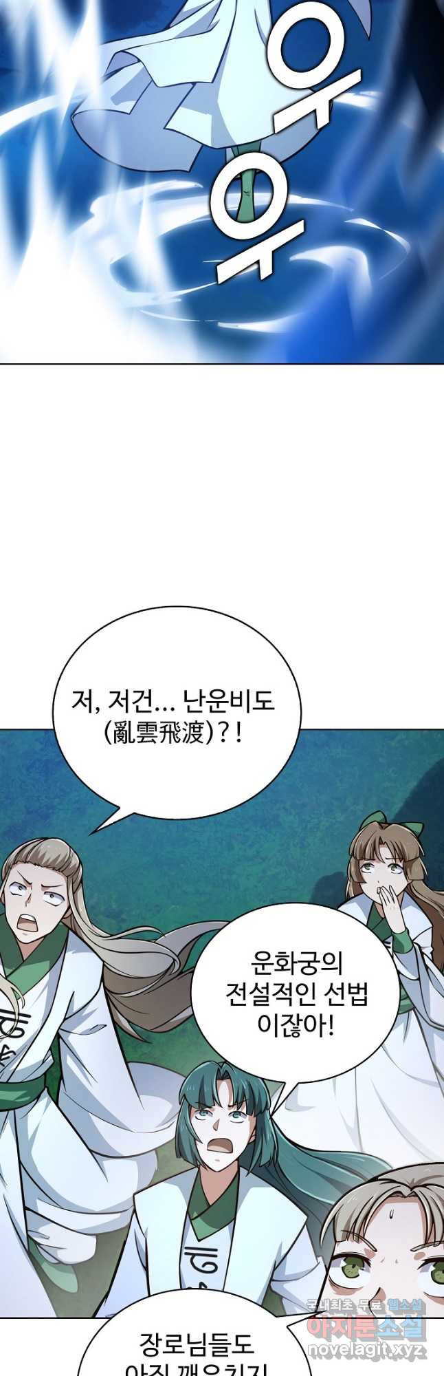 무법신선의 도시강림 118화 9