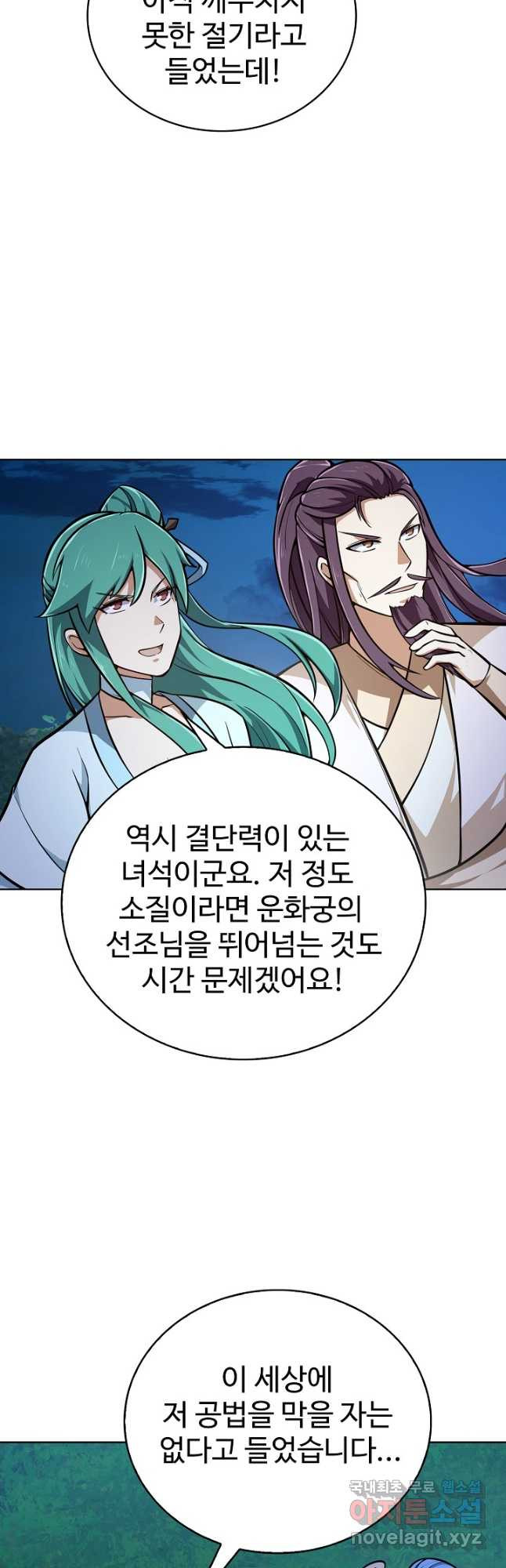 무법신선의 도시강림 118화 10