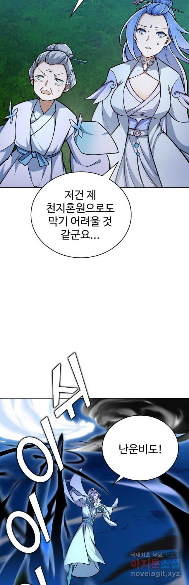 무법신선의 도시강림 118화 11
