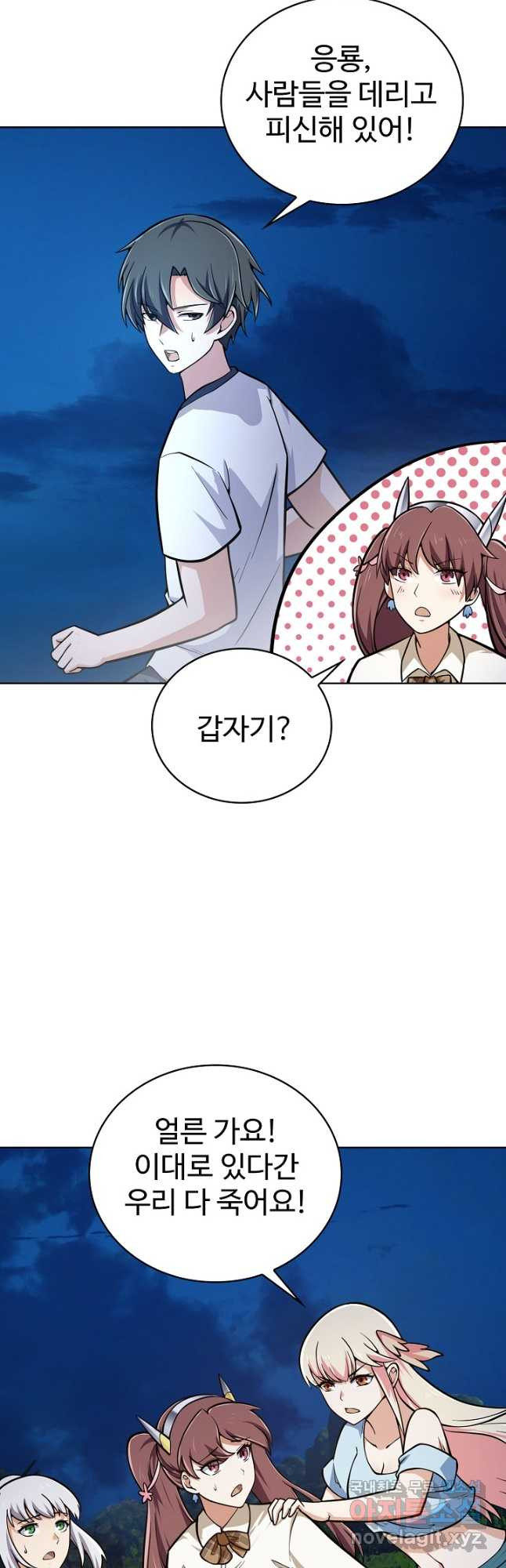 무법신선의 도시강림 118화 14