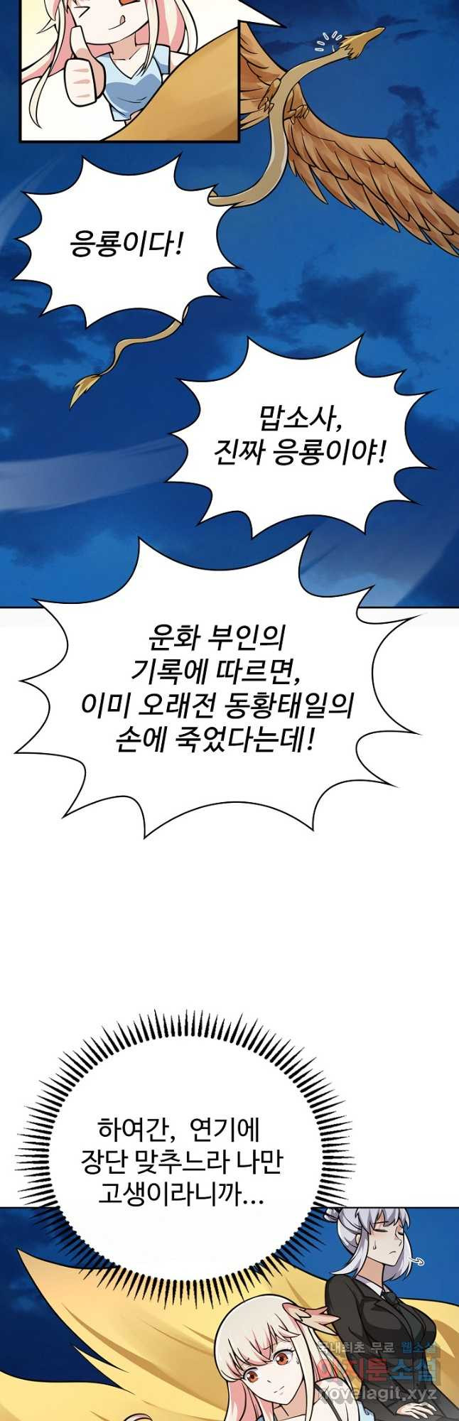 무법신선의 도시강림 118화 16
