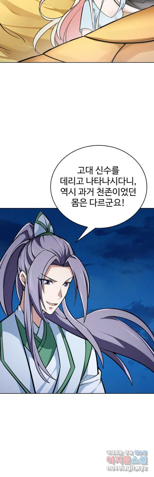 무법신선의 도시강림 118화 17