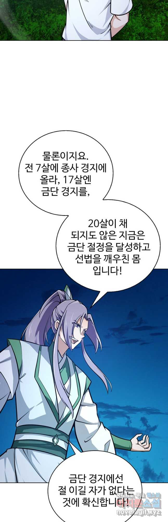 무법신선의 도시강림 118화 20