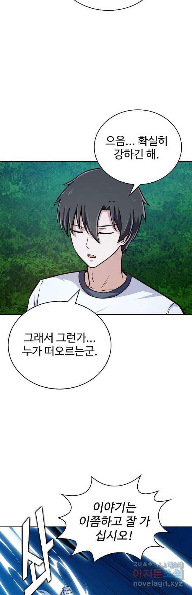 무법신선의 도시강림 118화 21