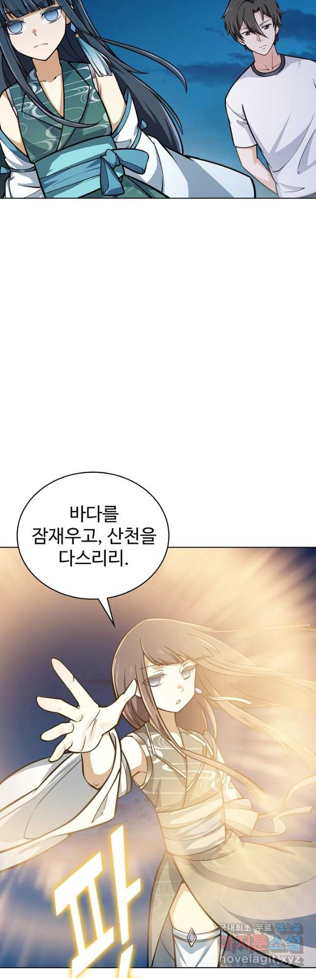 무법신선의 도시강림 118화 25