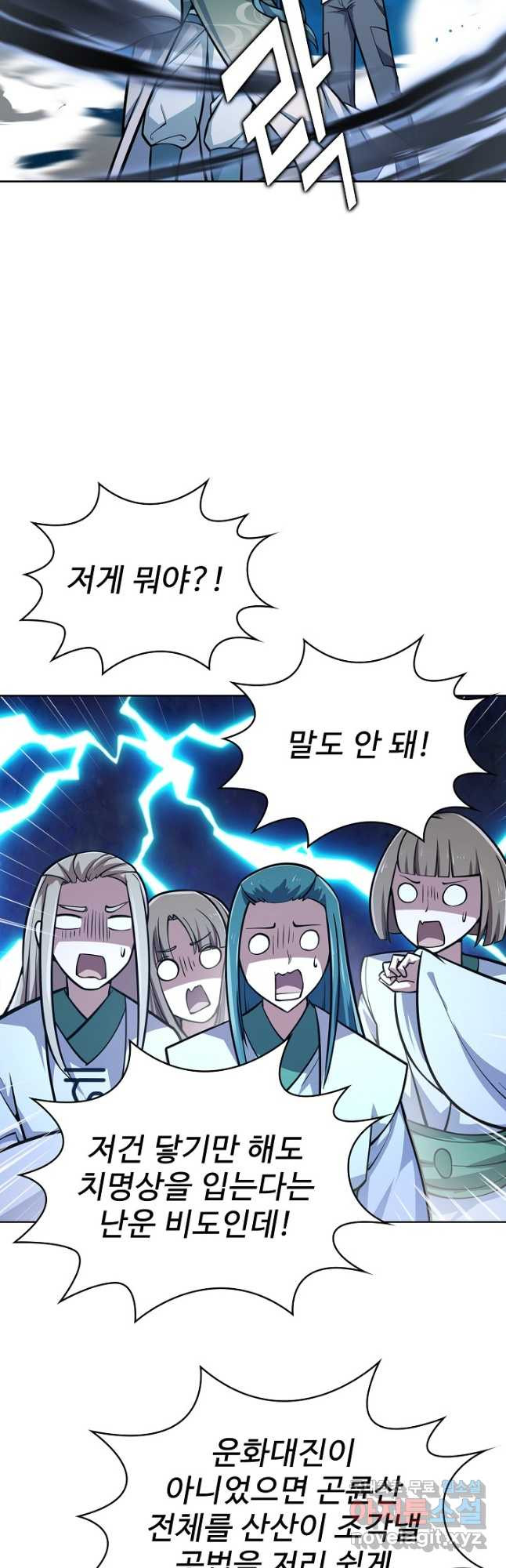 무법신선의 도시강림 118화 28