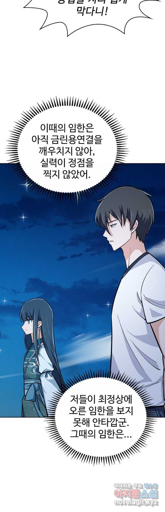 무법신선의 도시강림 118화 29
