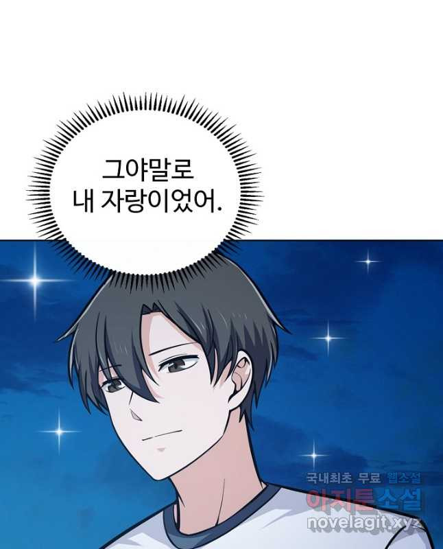 무법신선의 도시강림 118화 30