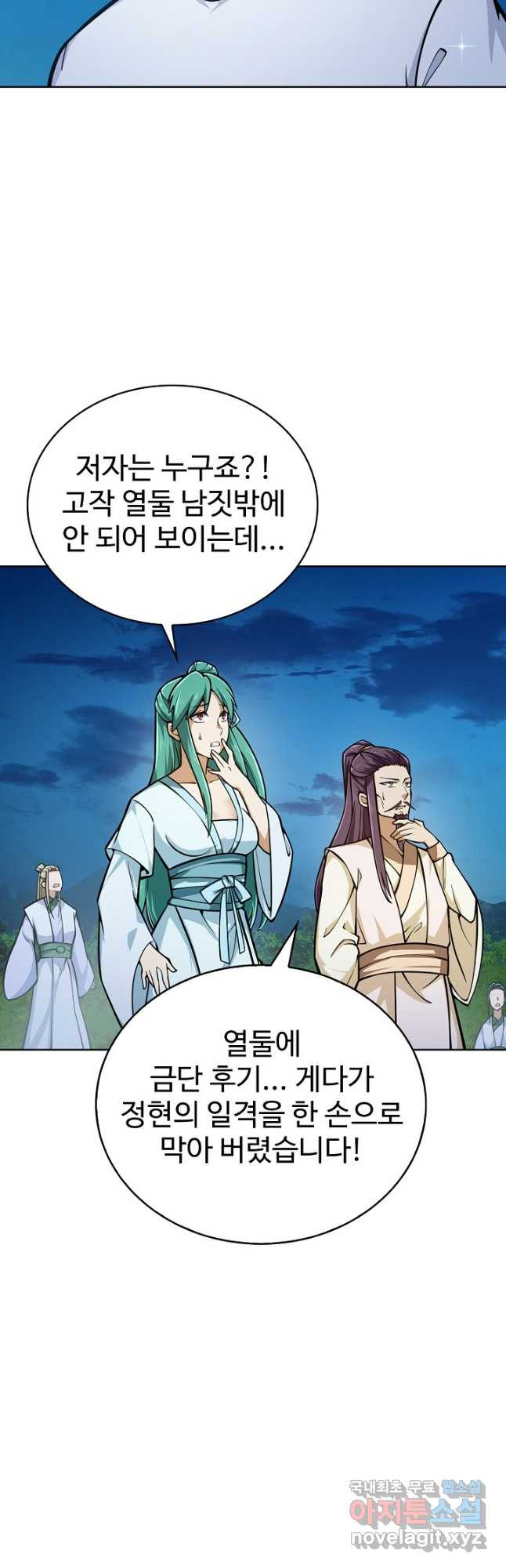 무법신선의 도시강림 118화 31
