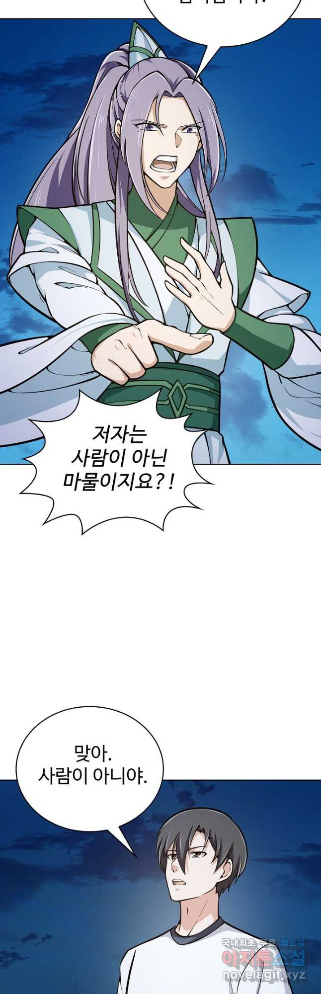 무법신선의 도시강림 118화 33