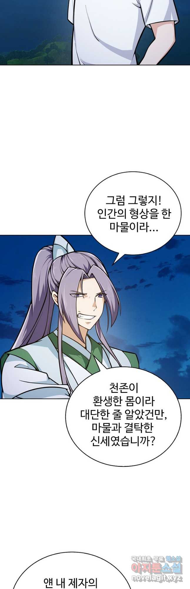 무법신선의 도시강림 118화 34