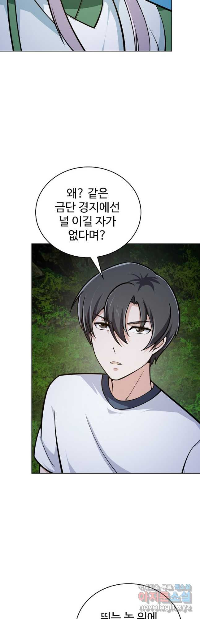 무법신선의 도시강림 118화 36