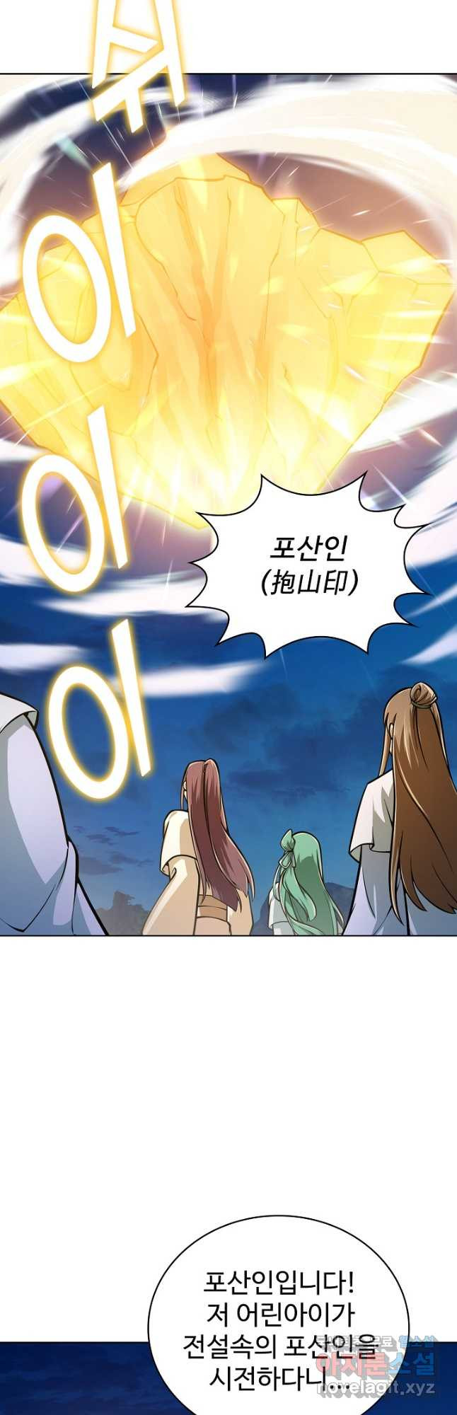 무법신선의 도시강림 118화 38