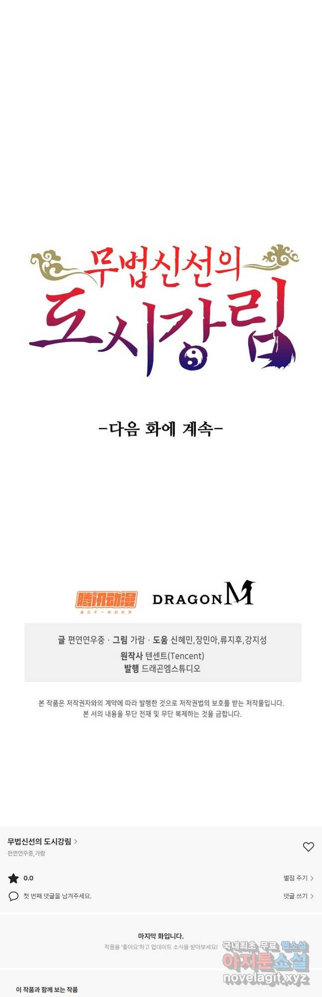 무법신선의 도시강림 118화 44