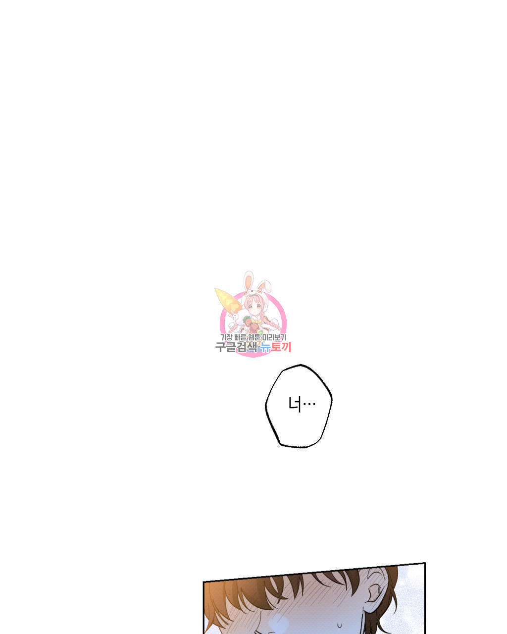 파트타임 파트너 16화 1
