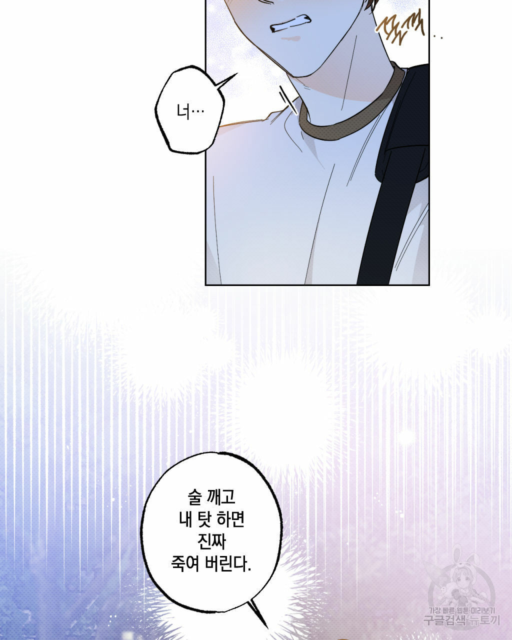 파트타임 파트너 16화 2