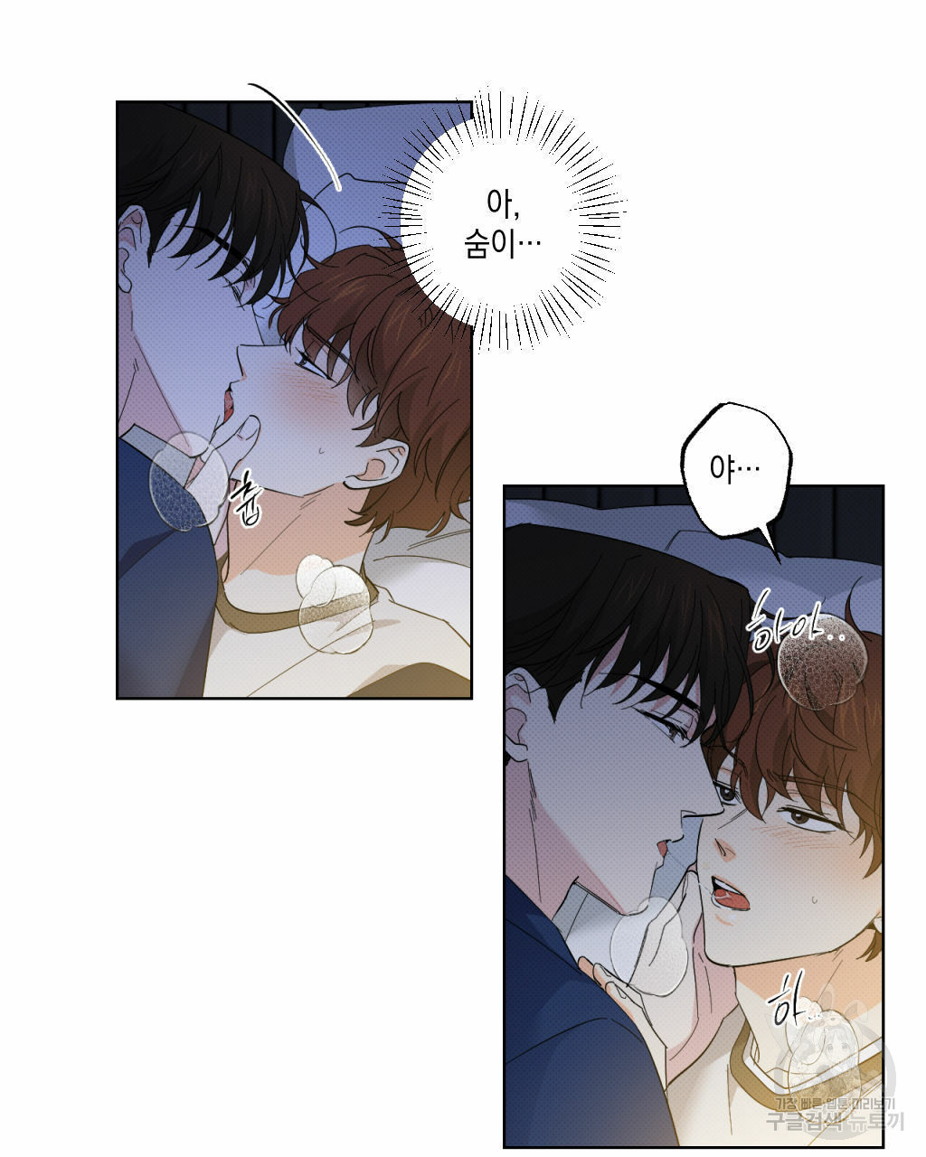 파트타임 파트너 16화 9