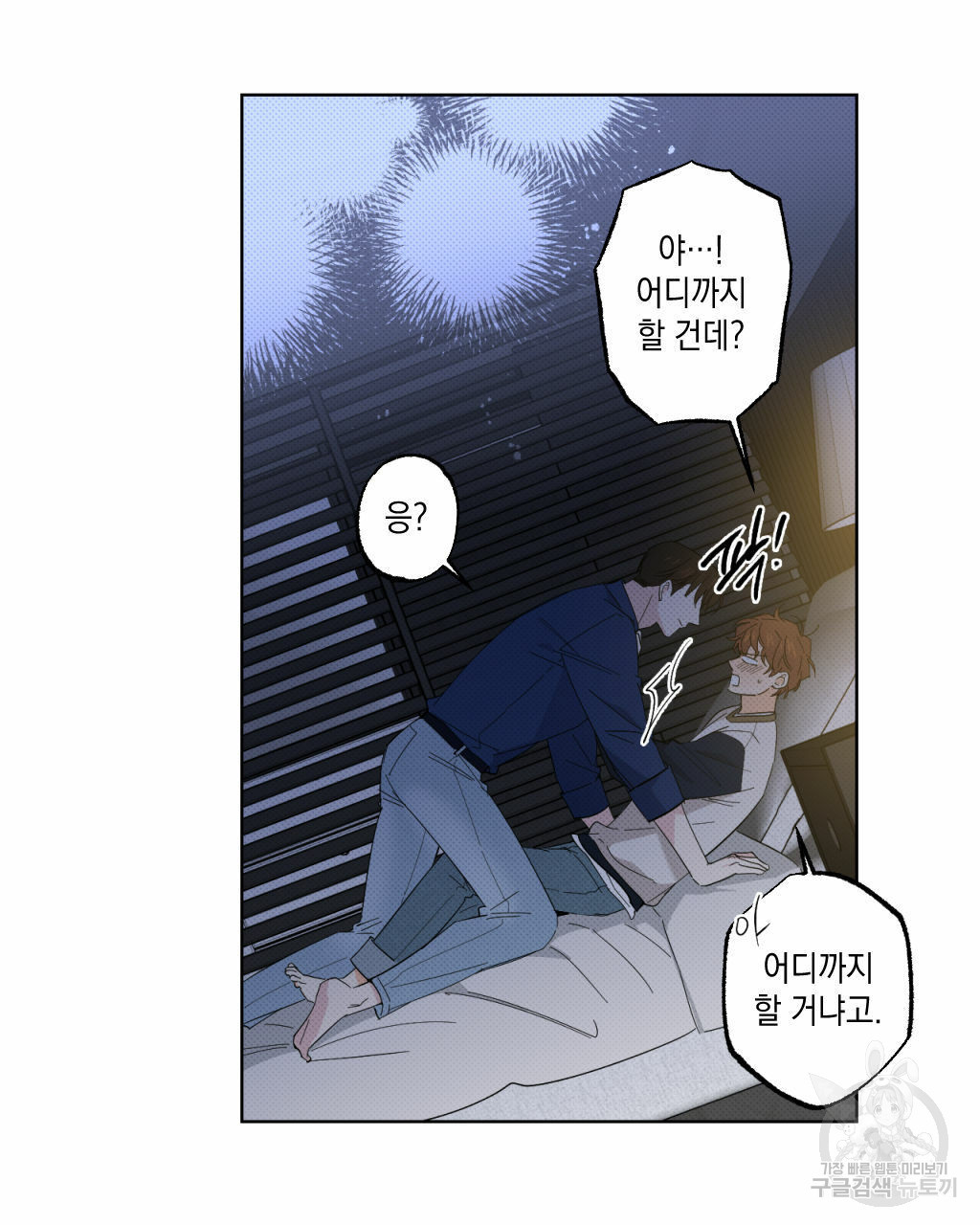 파트타임 파트너 16화 11