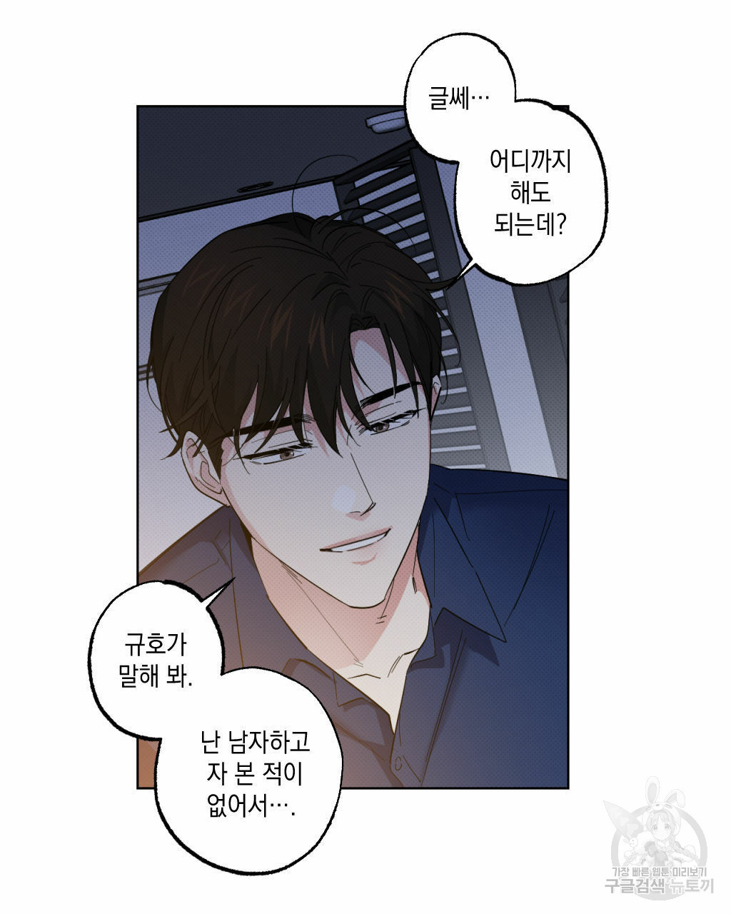 파트타임 파트너 16화 12
