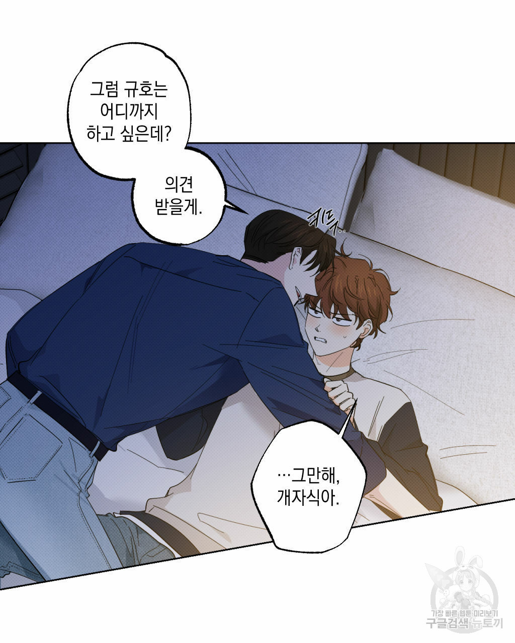파트타임 파트너 16화 15