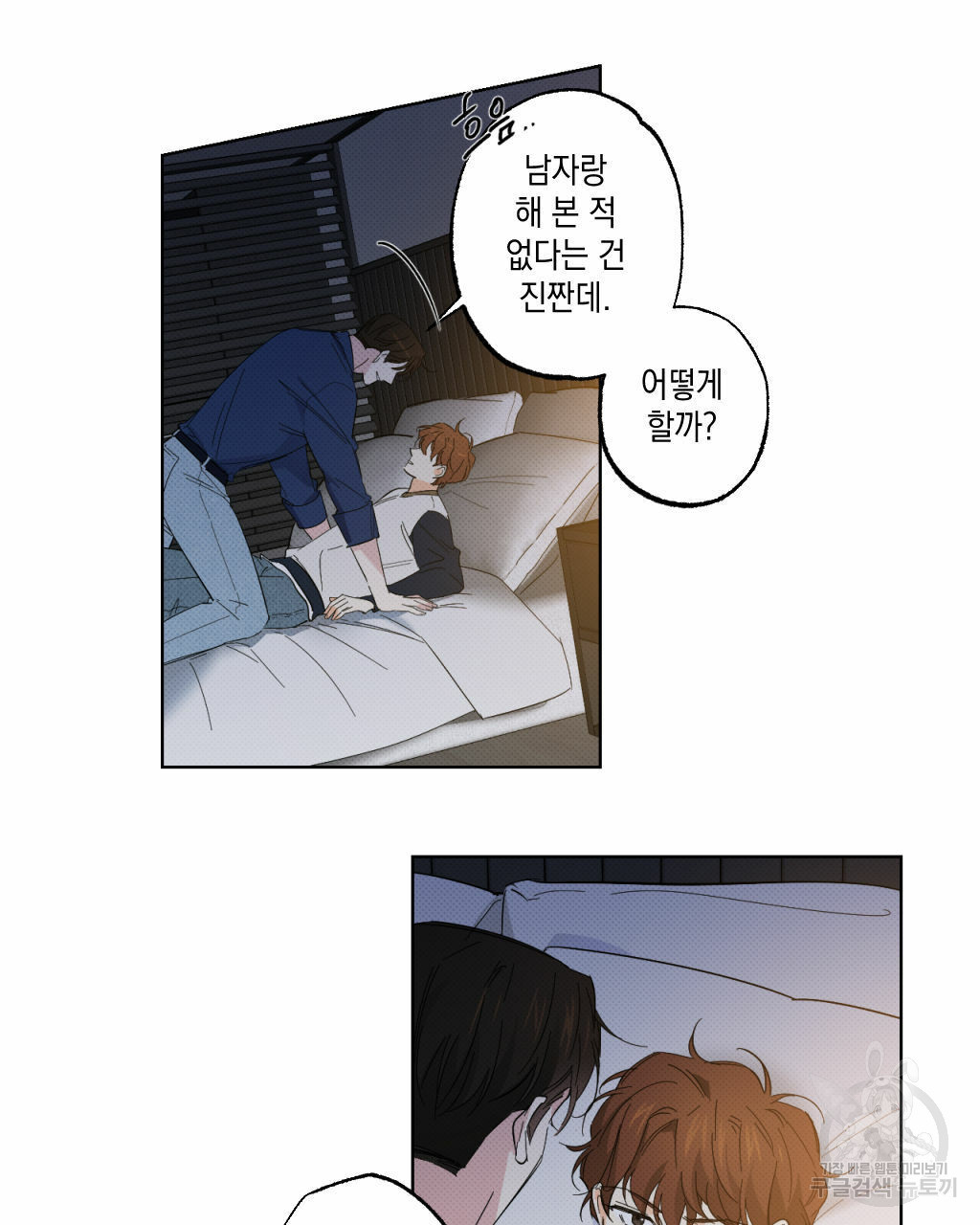 파트타임 파트너 16화 16