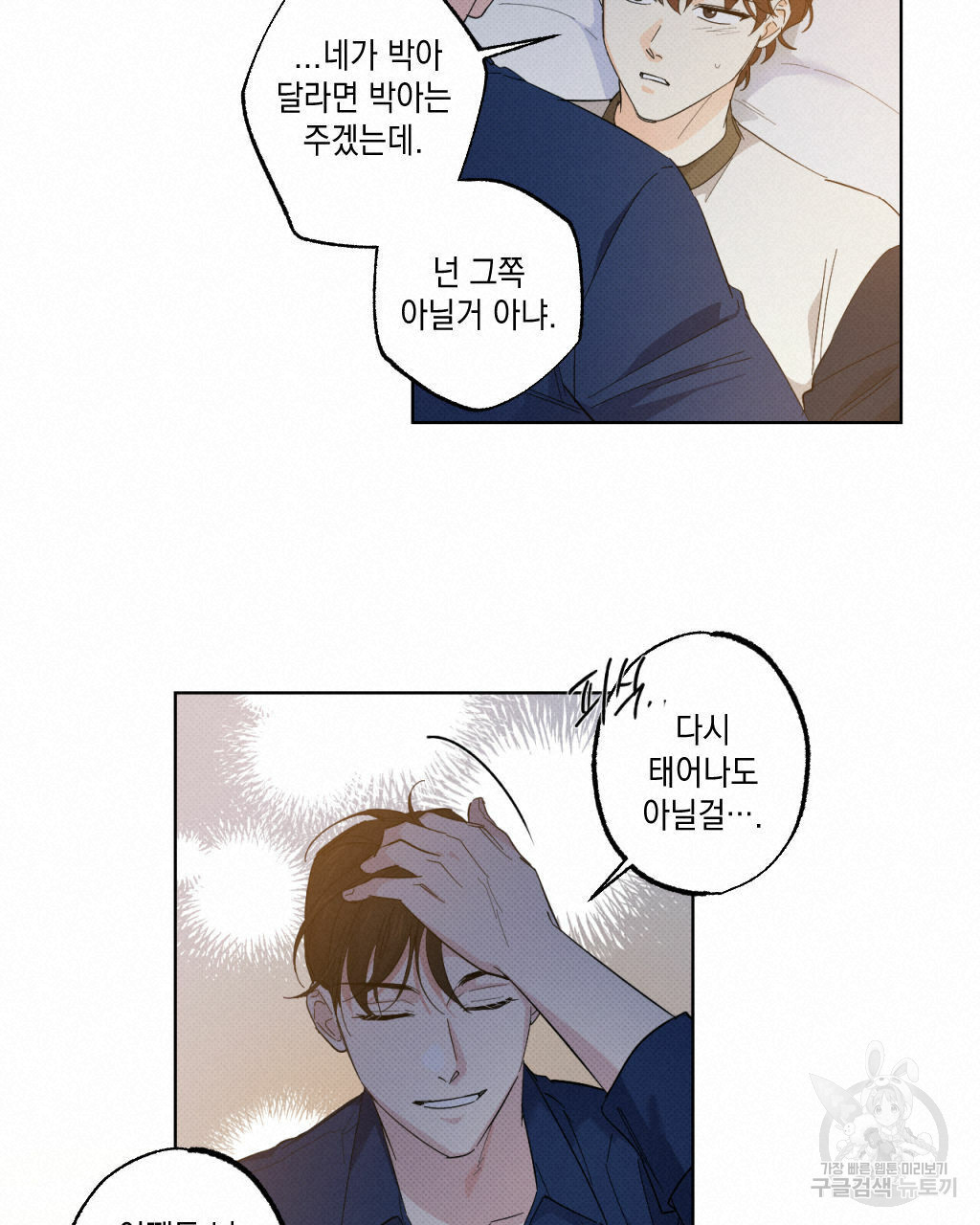 파트타임 파트너 16화 17
