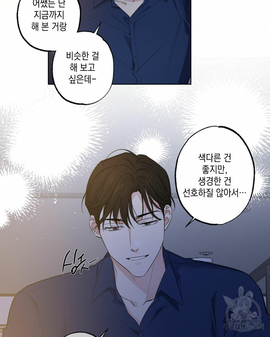 파트타임 파트너 16화 18