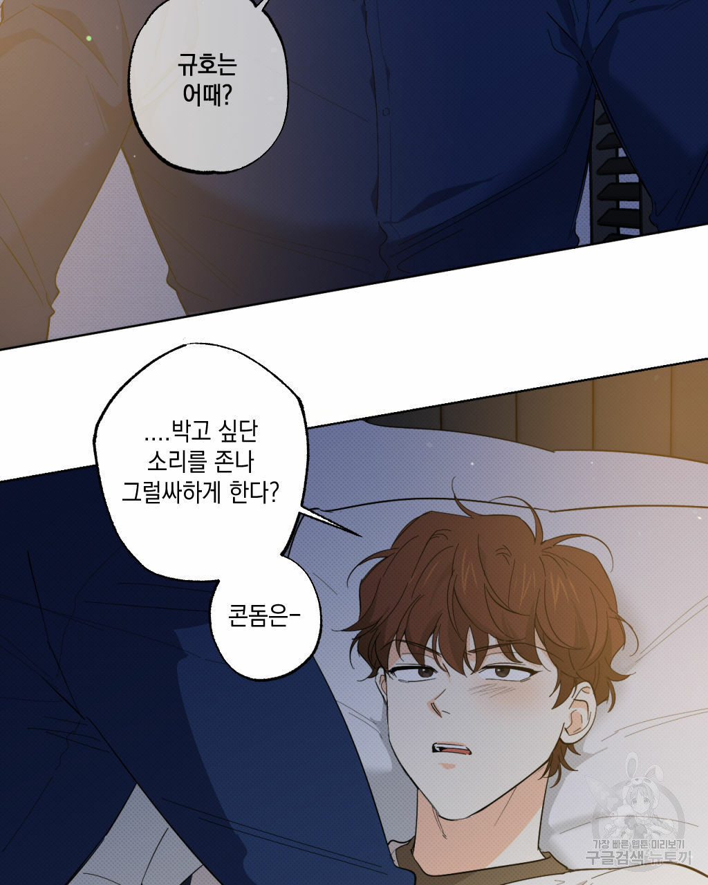 파트타임 파트너 16화 19