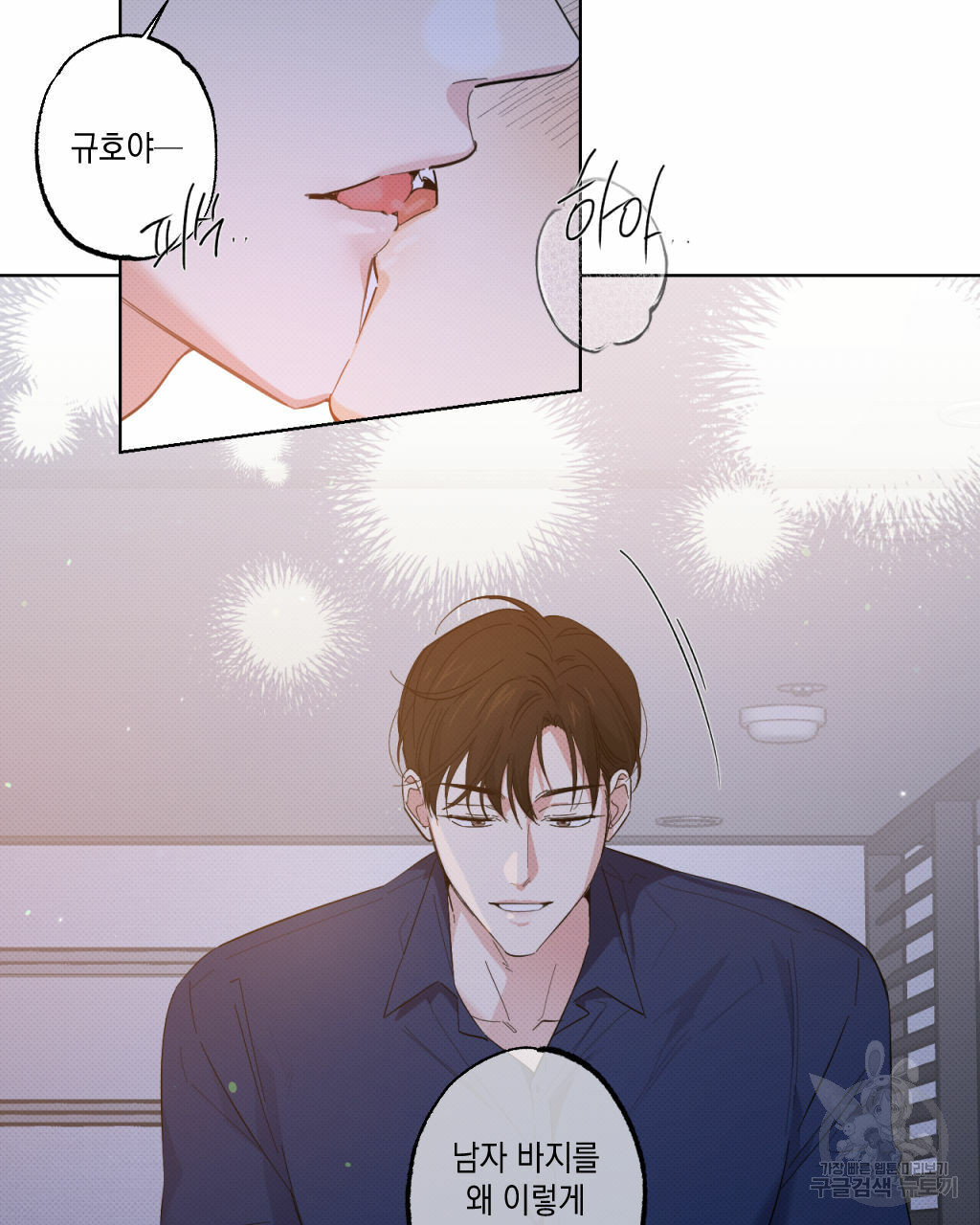 파트타임 파트너 16화 26