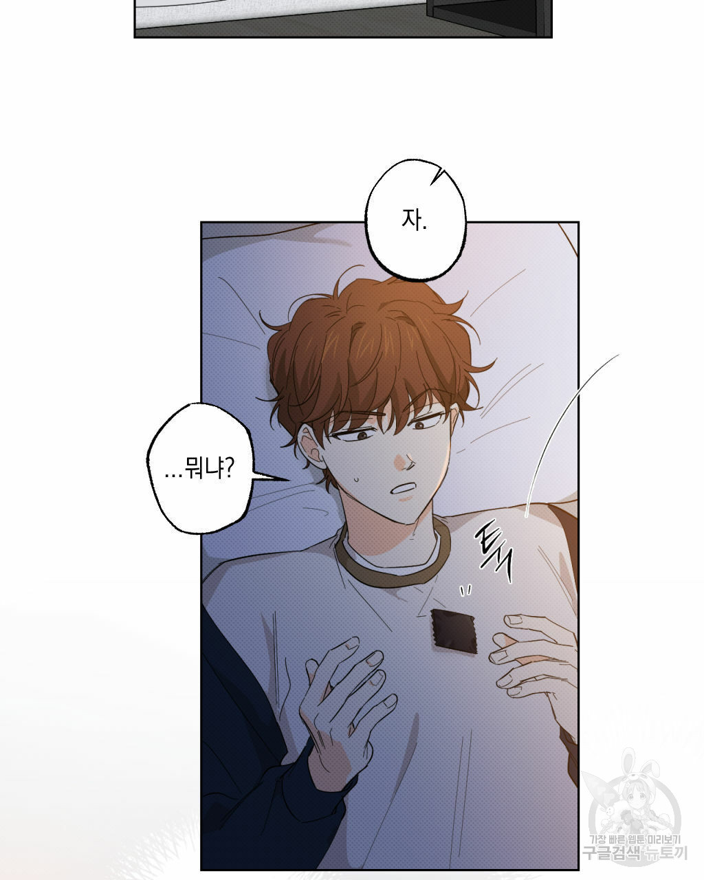 파트타임 파트너 16화 30
