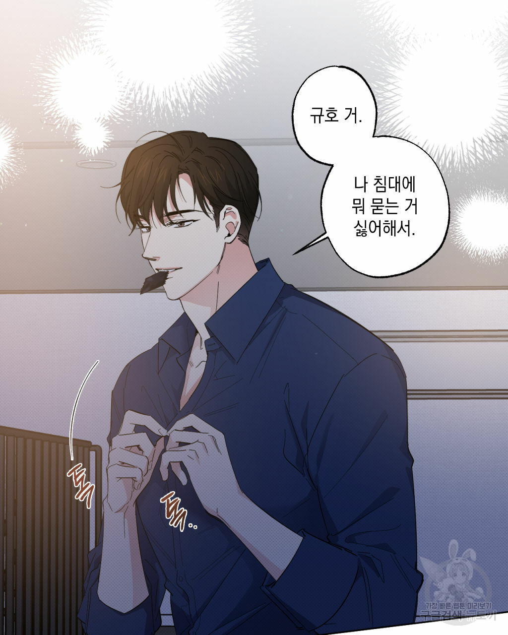파트타임 파트너 16화 31