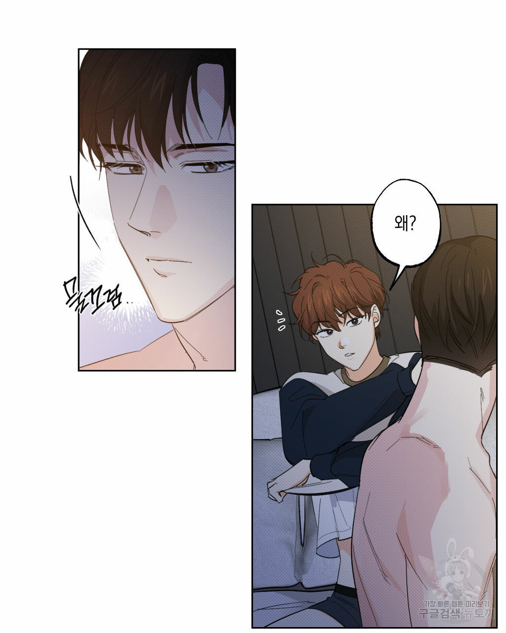 파트타임 파트너 16화 33