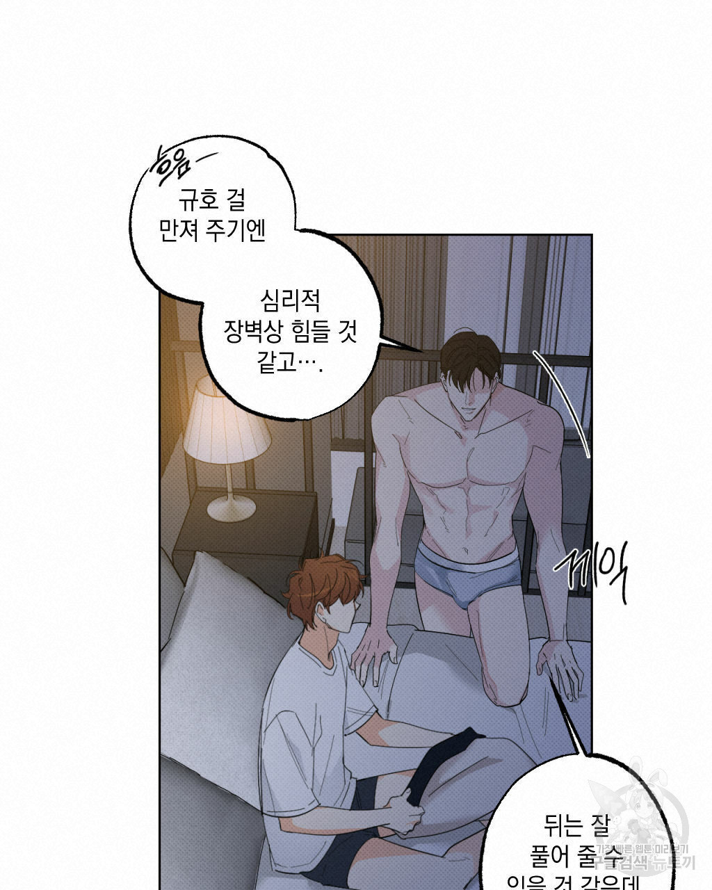 파트타임 파트너 16화 34