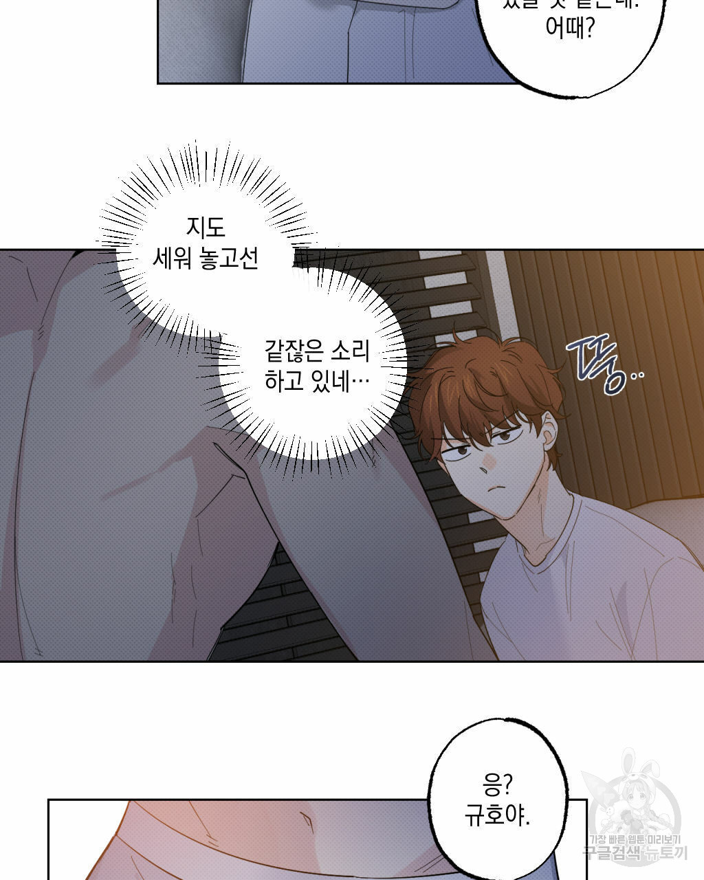 파트타임 파트너 16화 35