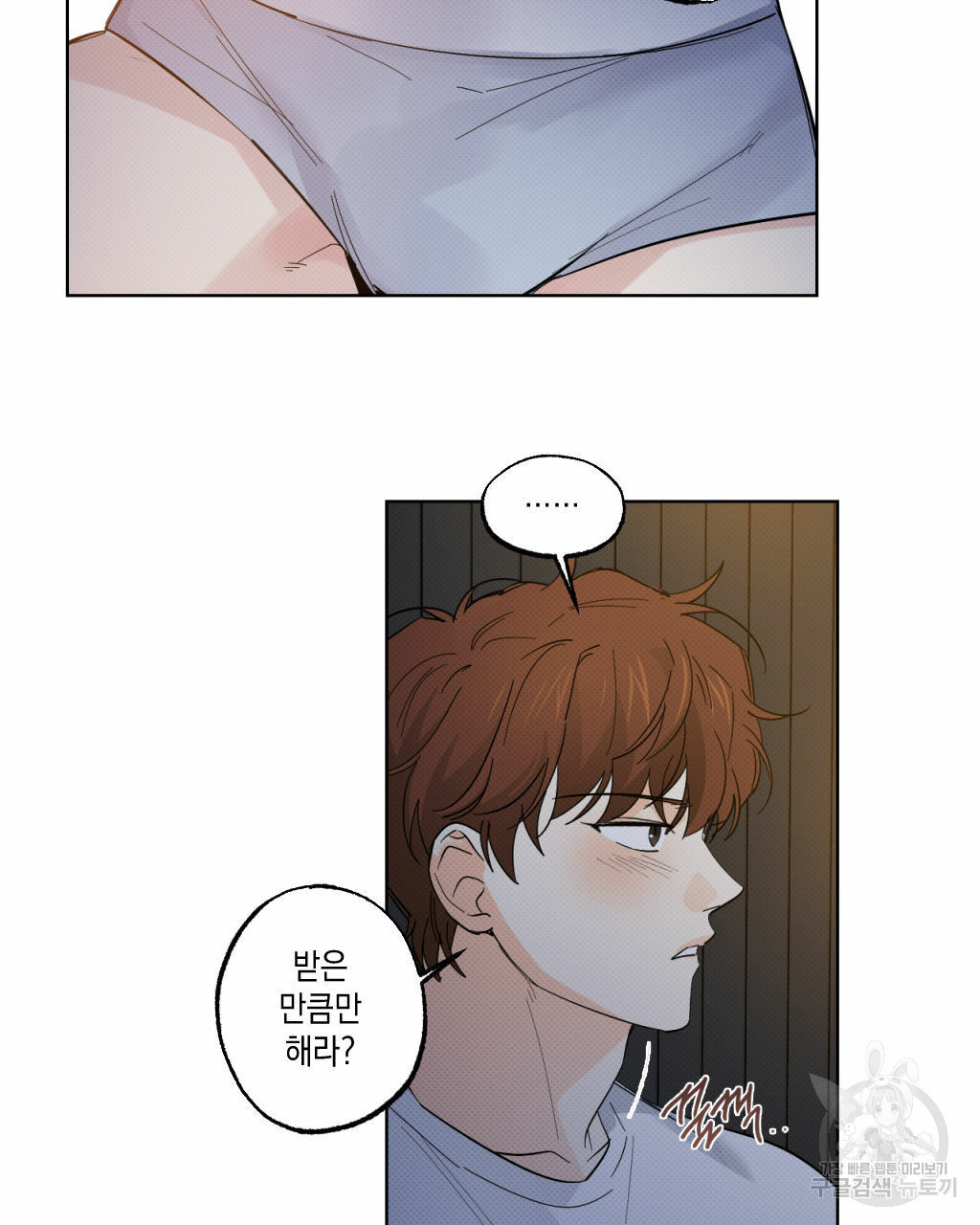 파트타임 파트너 16화 36