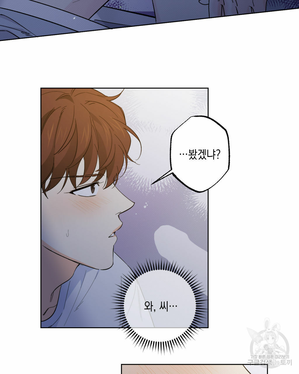 파트타임 파트너 16화 40