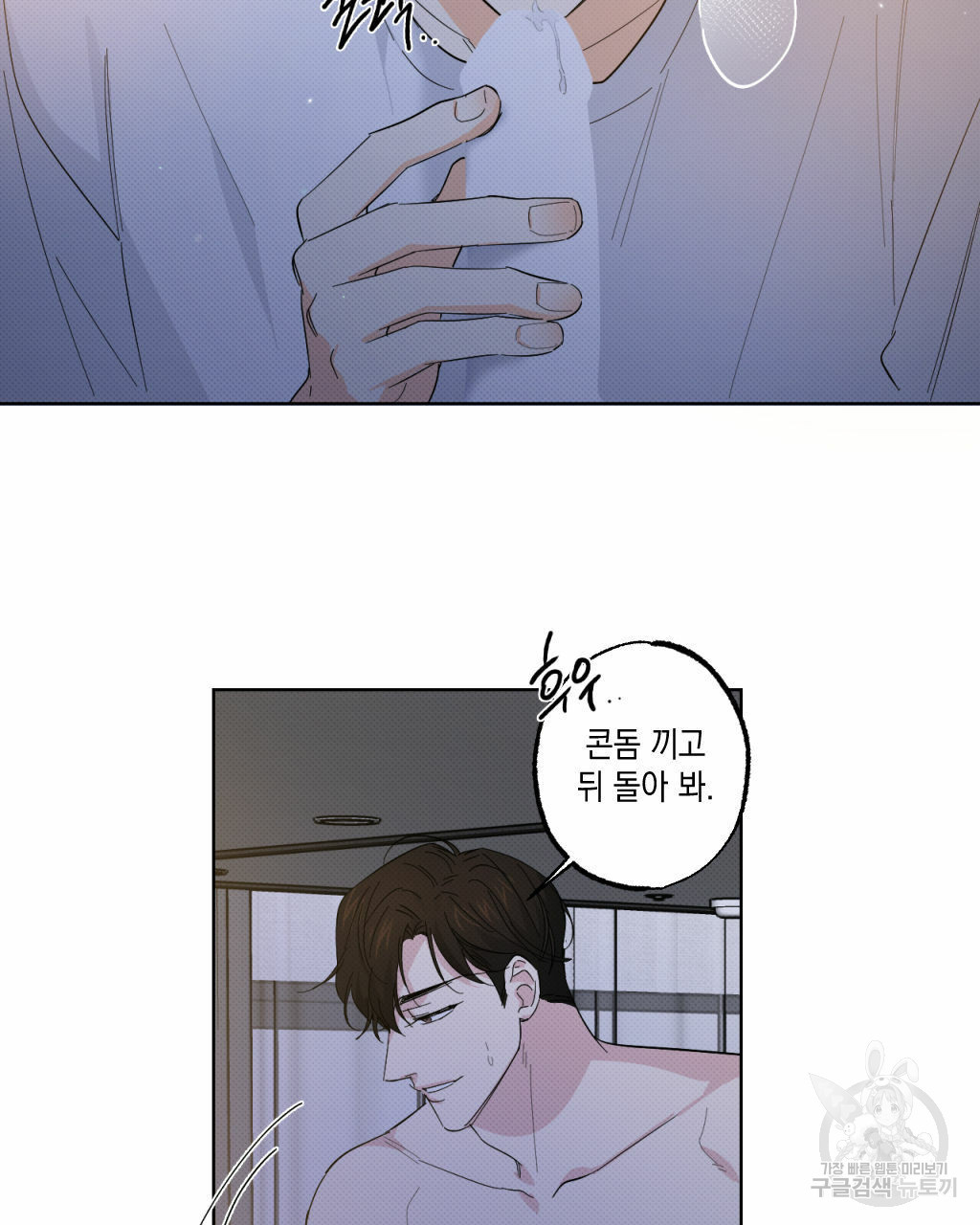 파트타임 파트너 16화 47