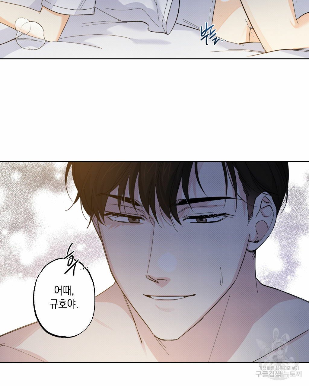 파트타임 파트너 16화 54