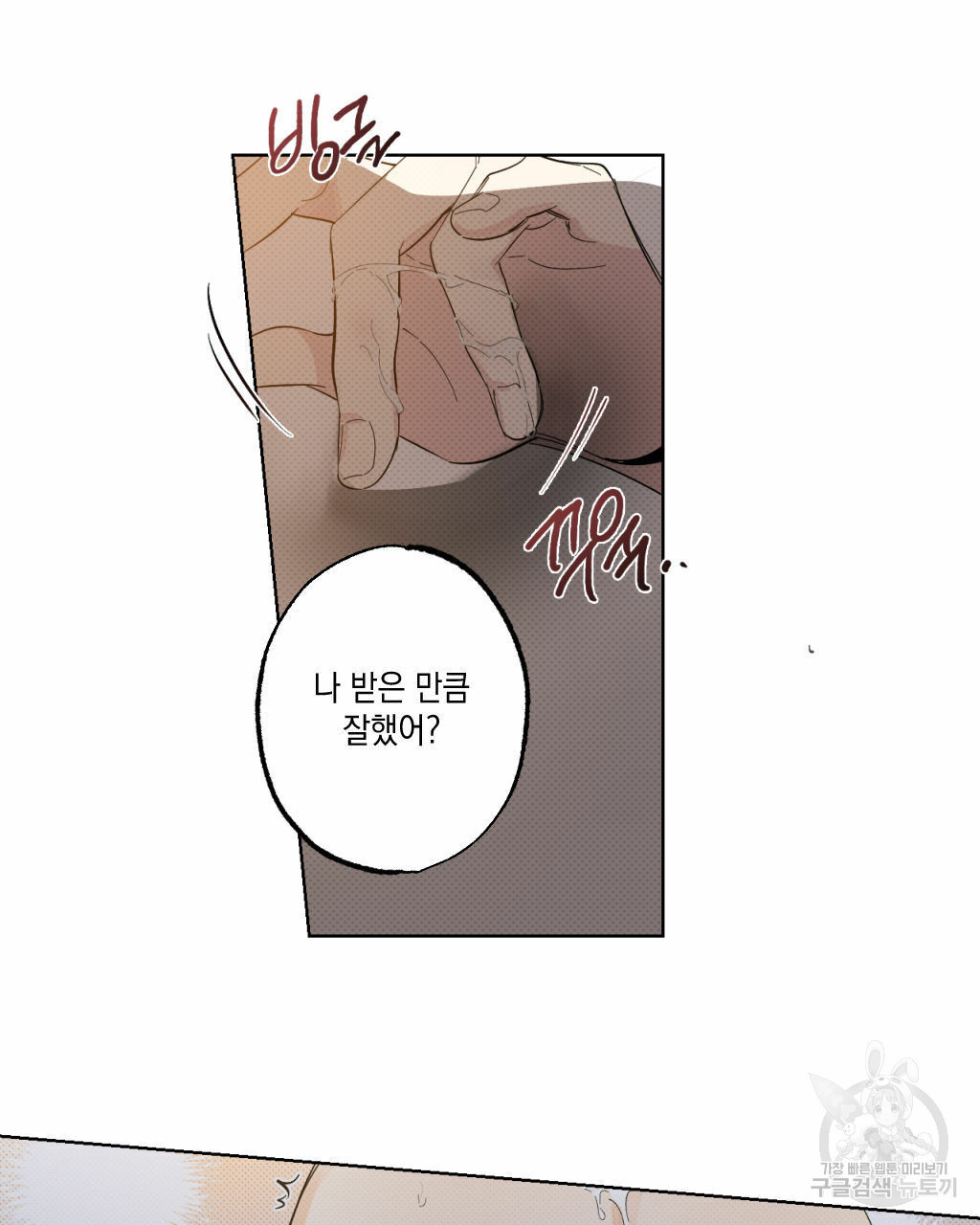 파트타임 파트너 16화 55