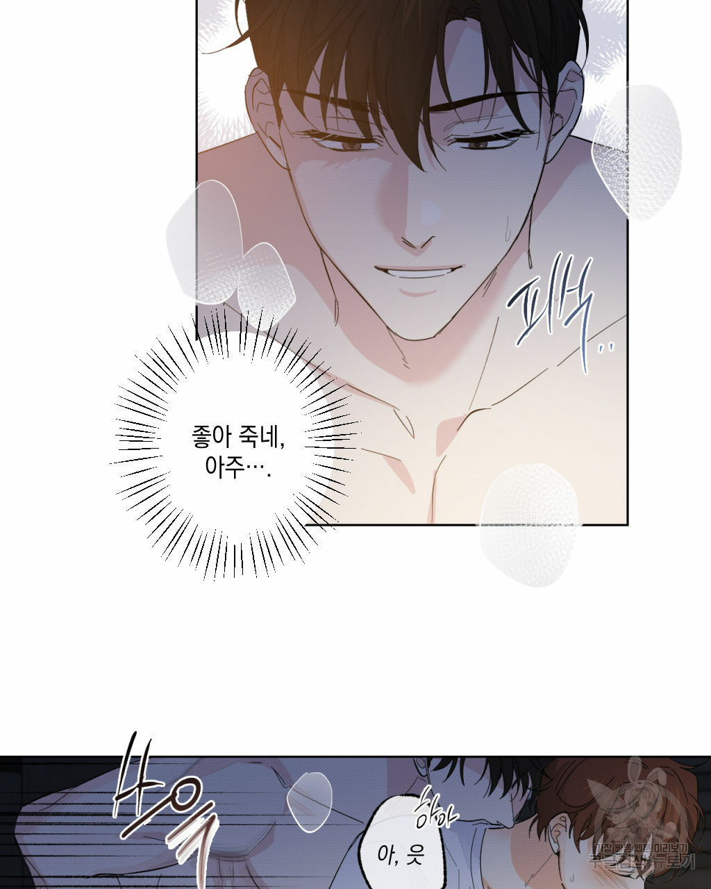 파트타임 파트너 16화 65