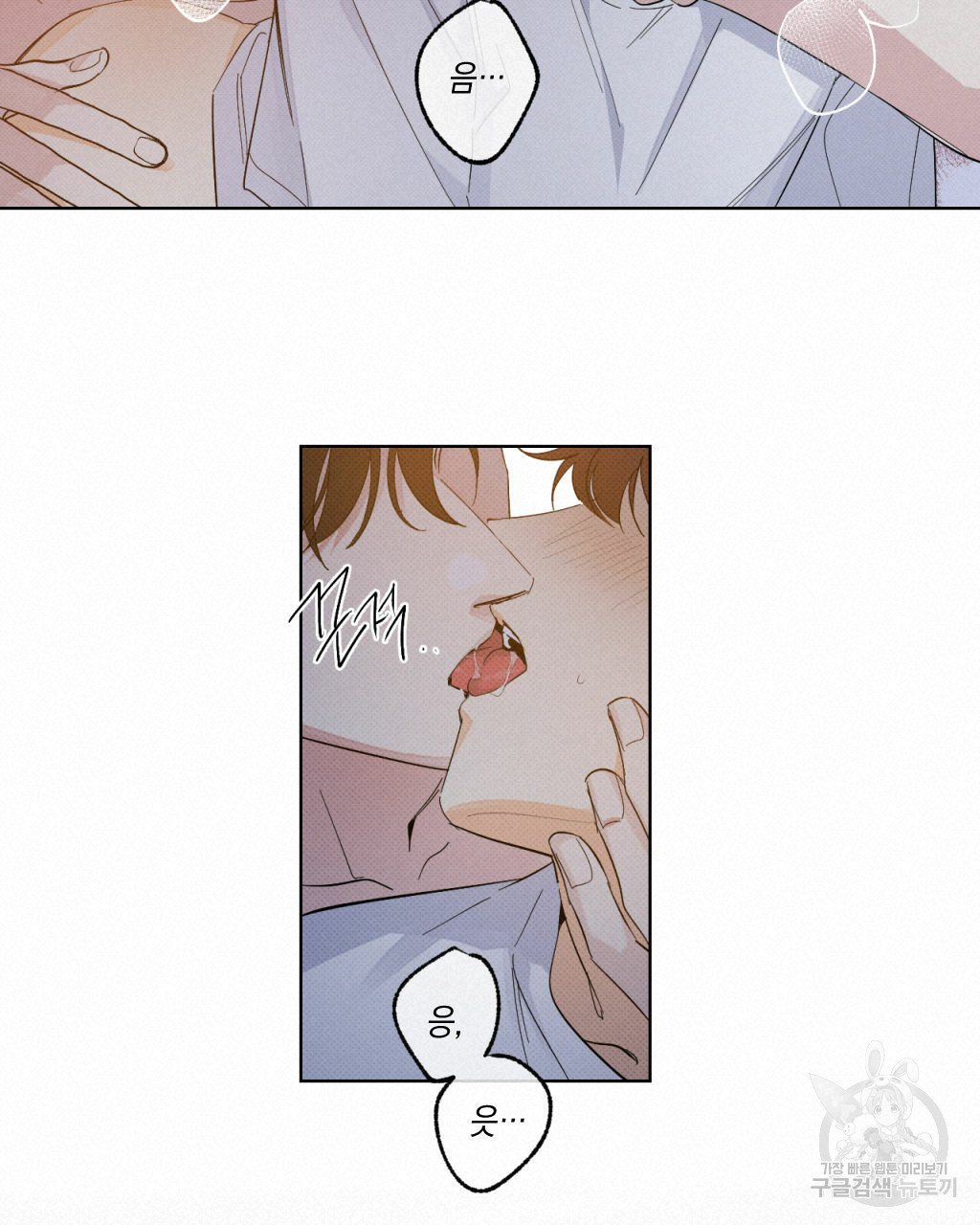 파트타임 파트너 16화 68