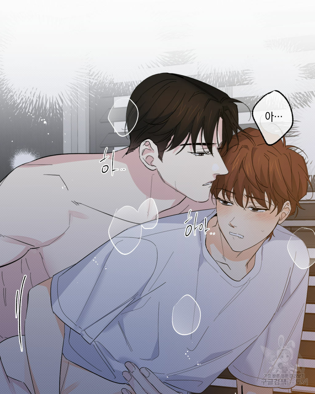 파트타임 파트너 16화 69